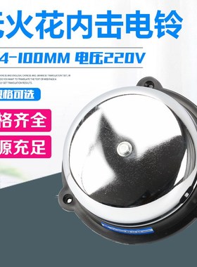 UC4内击式电铃2/3/4/6/8寸无火花学校工厂直径白色定时打铃器220V