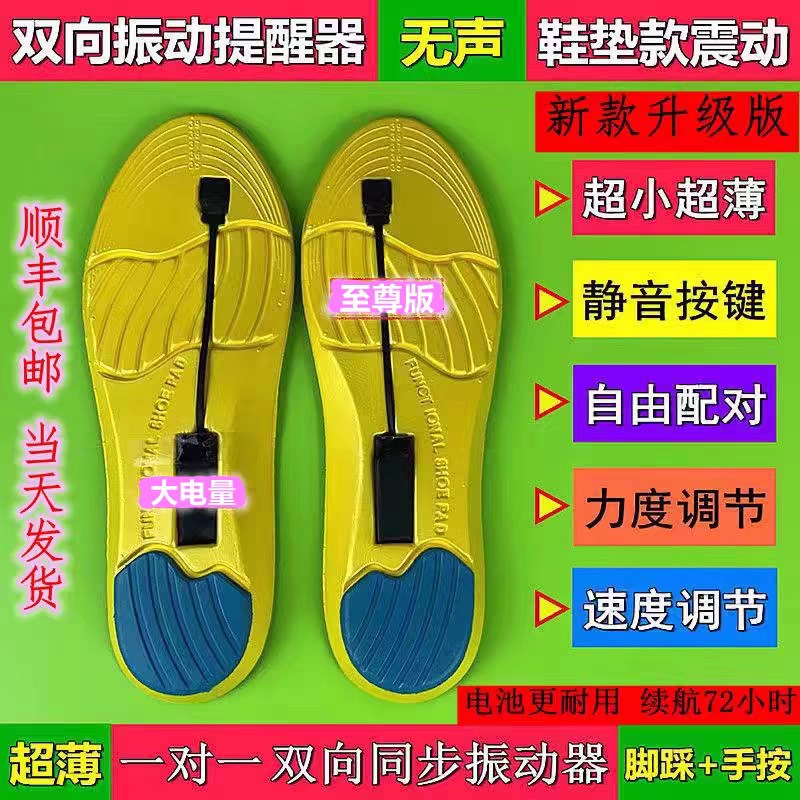 脚踩震动器双向互振鞋垫静音手按同步感应振动传感V器一对一提醒