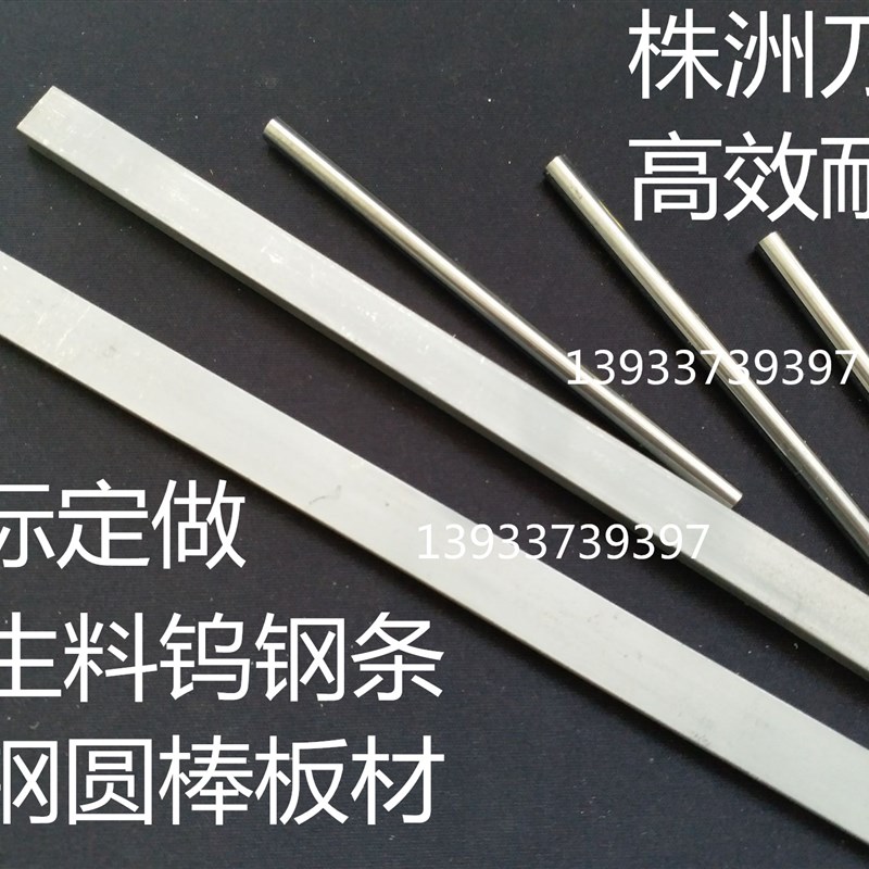 YG6YG20YG8钨钢条YG15YW2YL10.2钨钢板硬质合R金长条YG8钨钢圆棒