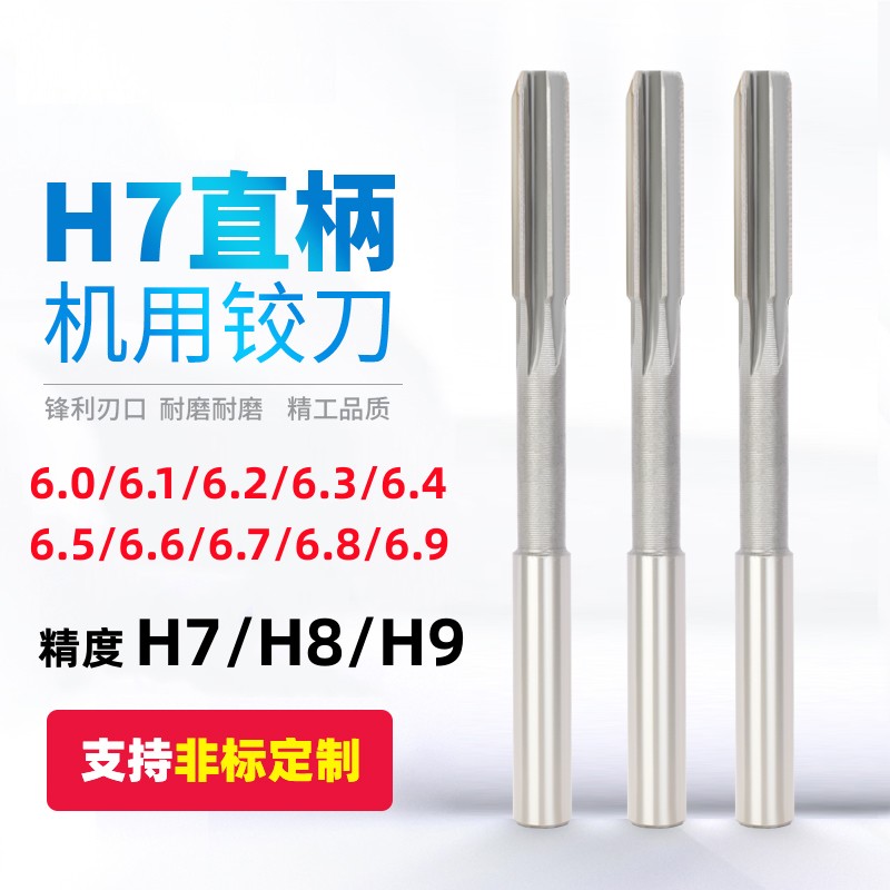 高速钢铰刀白钢直柄绞刀6.1 6.2 6.3 6.4 6.5 6.6 6.7T 6.8 6.9mm