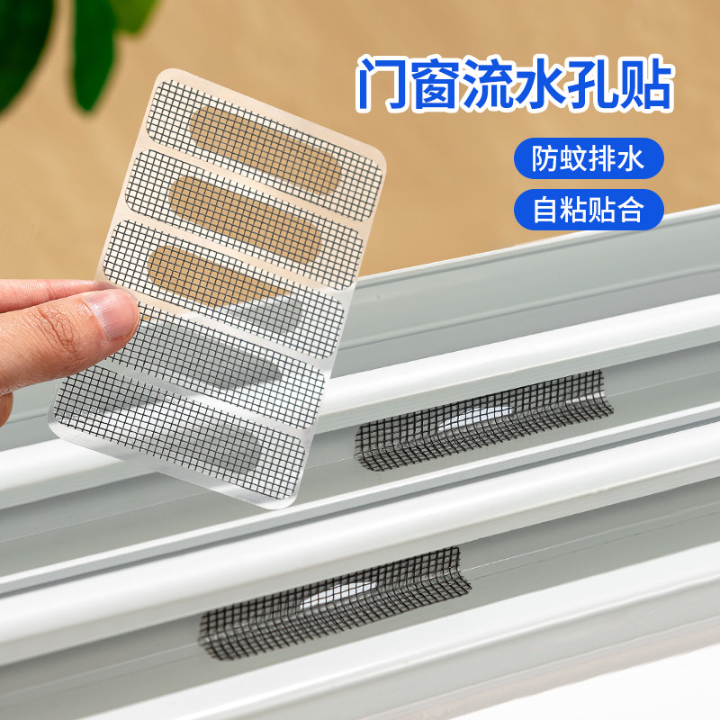 流水孔防蚊贴家用纱窗补洞魔术贴窗户排水口漏水孔门窗纱网修补贴,居家日用,纱窗/纱门,淘宝优惠券,粉丝福利购,淘宝优惠卷