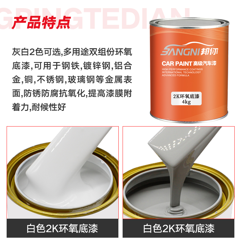 汽车钣金环c氧底漆双组份超快干白灰色固化剂金属防锈防腐封闭打