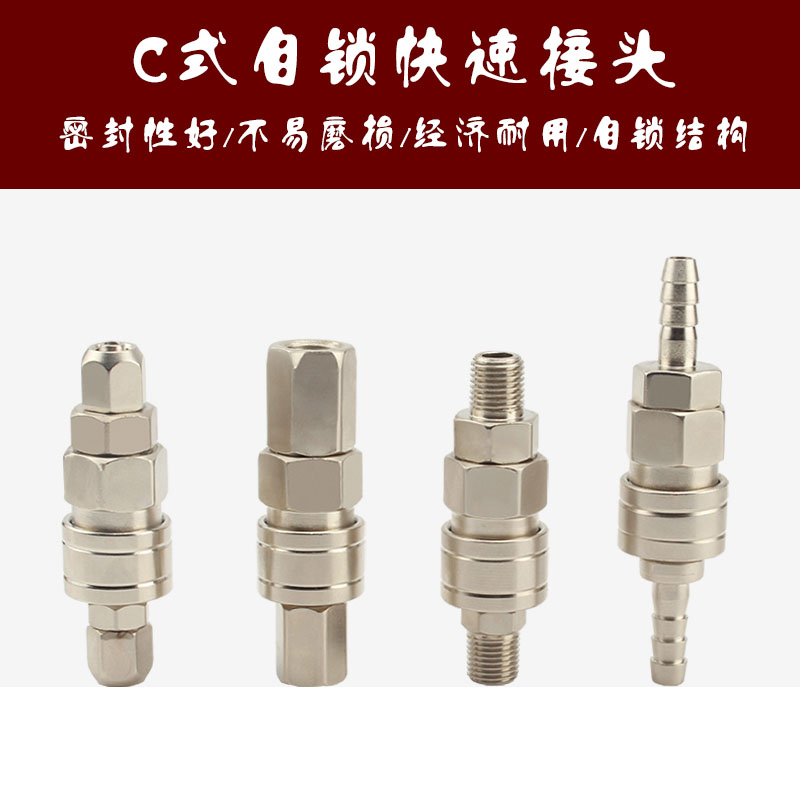 C式自锁a快速接头气动空压机气泵软管氧PU气管工具木气枪公母快插