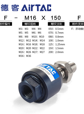 亚德客气动万向浮动接头气缸连接配件F-M8/M10/M12X125X150X200-F