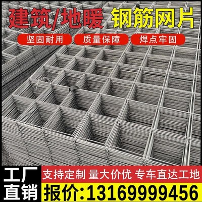建筑钢筋网片4mm混凝土水泥防裂网地暖I铁丝网片网格加粗钢丝网片