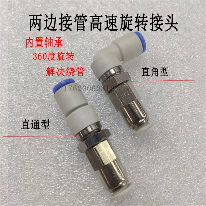 气动高速旋转直角弯头直通两端快速快插气管接头两V边接管中间旋