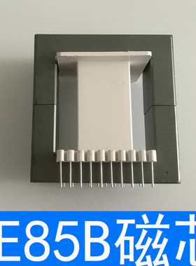 磁芯EE85B配立式骨架10针无针骨架高频变压器电源锰锌铁氧体电感