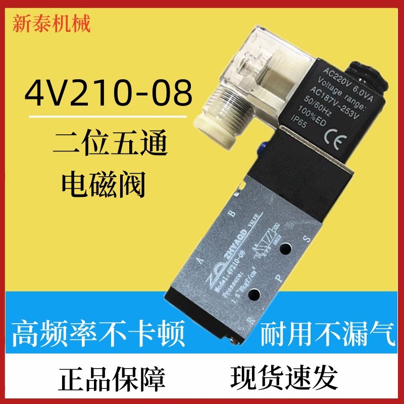 高频气动电磁阀4V210-08二位五通24V气缸换向阀O220V电磁控制阀12