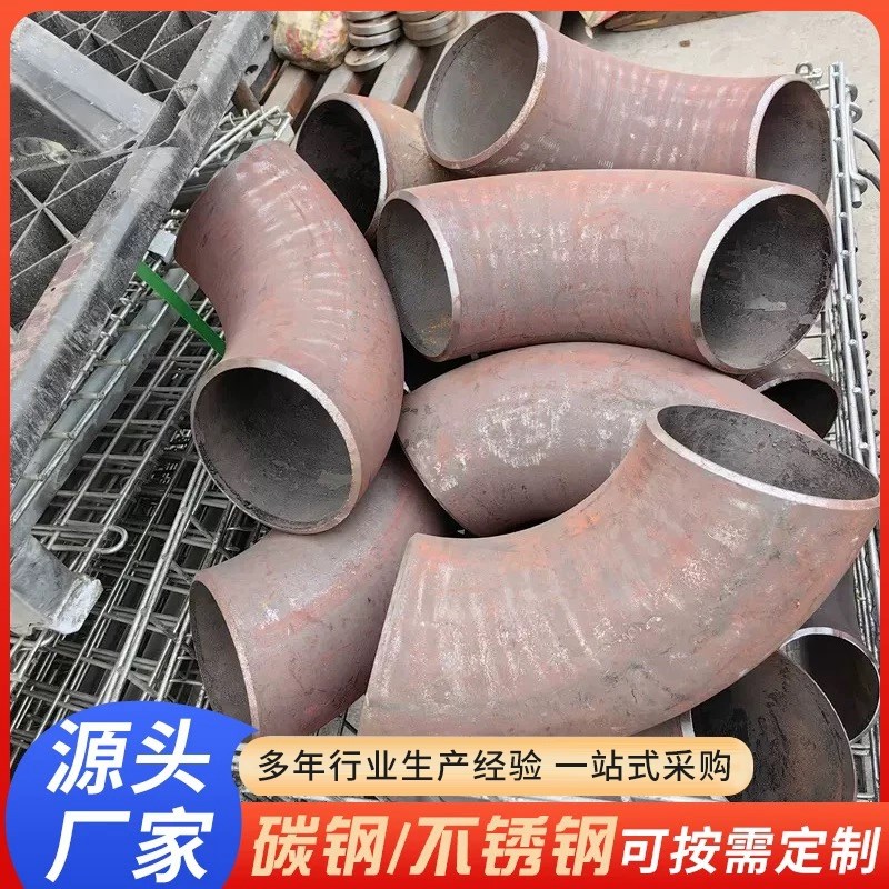 碳钢焊接弯头90度无缝冲压大口径对A焊弯头国标304/316不锈钢弯头