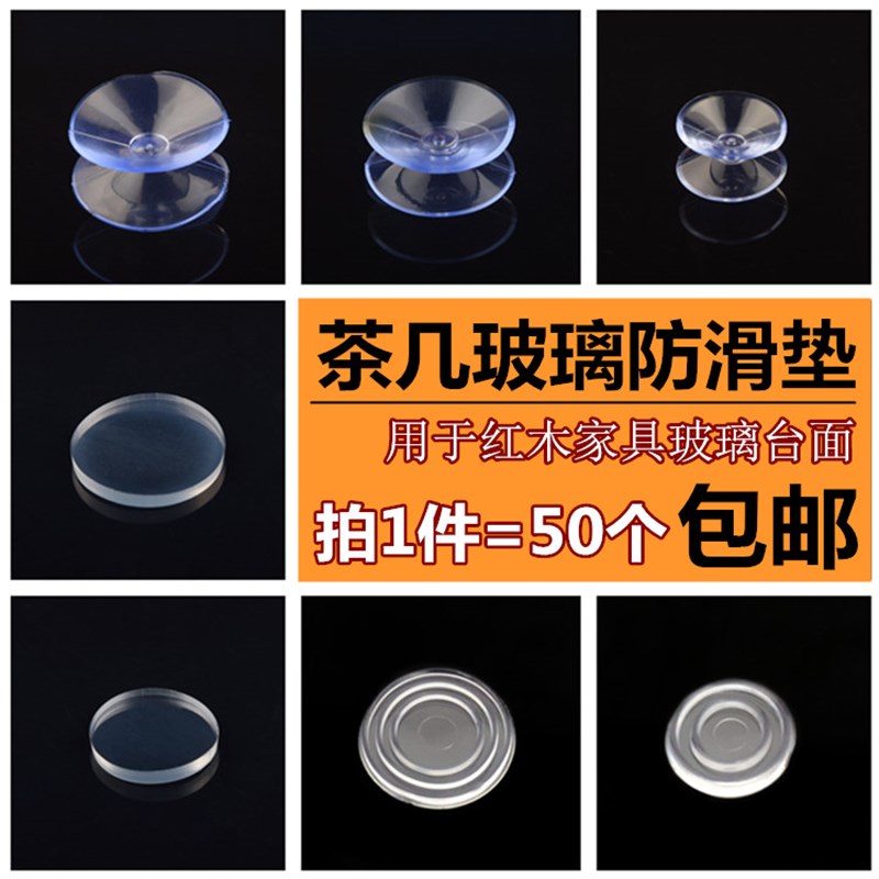 红木家具b茶几餐桌台面钢化玻璃固定防滑垫片双面吸盘透明玻璃垫