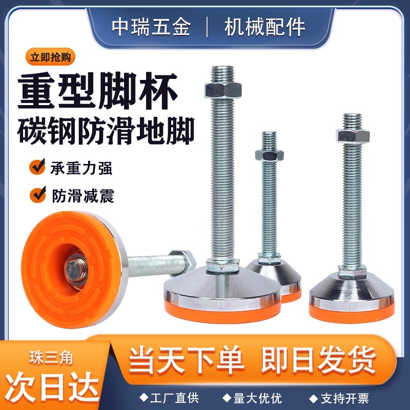 重型脚杯固定地脚螺丝调整防滑垫脚m16m20可调节支T撑脚m12垫脚块