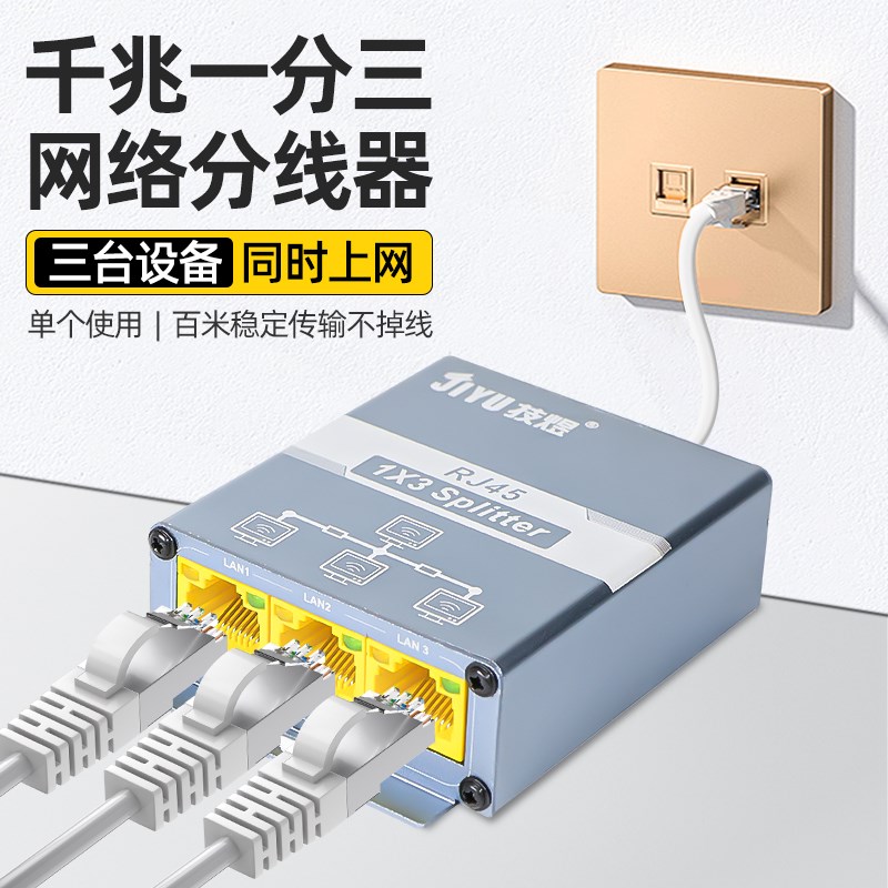网线分线器千兆网口m一分二同时上网网络交换机分配转接口扩展1分