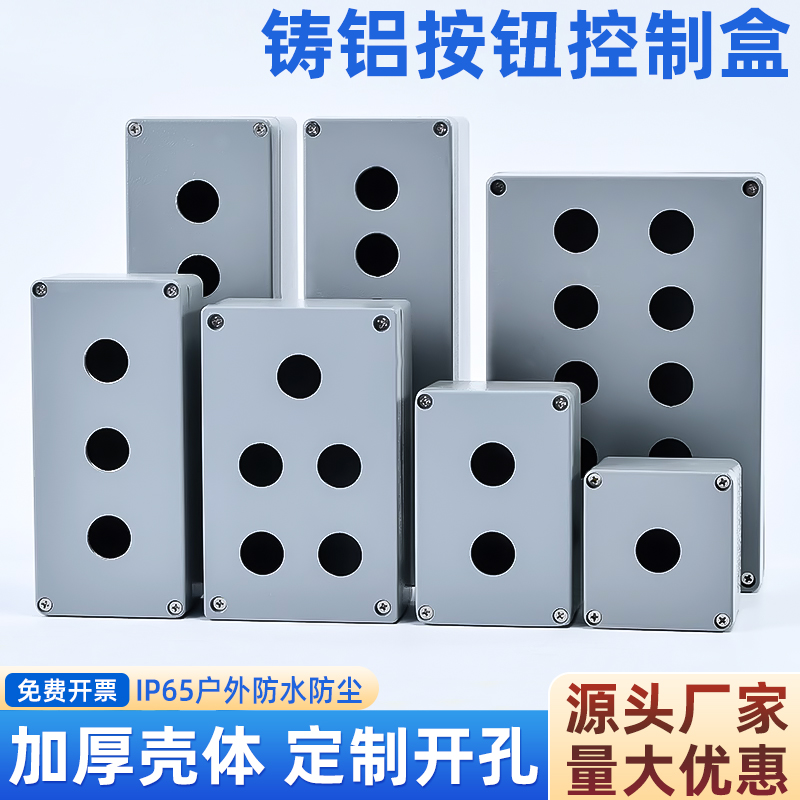 金属铸铝按钮盒防水控制盒开关x急停操作盒孔123456位空盒铝合金