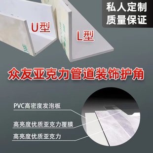 包下水管道装饰护角遮挡明管包管A高档亚克力覆膜高密度发泡板材