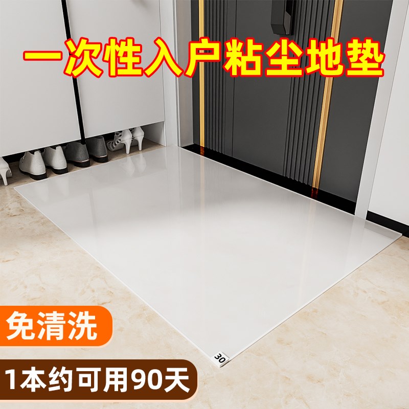 粘尘垫门口车间一次性地垫家w用鞋底粘灰尘沾灰脚垫门垫入户防尘