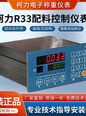 柯力R30仪表R30.00/R30.20称重仪表配料表多物料定量控制顺丰包邮