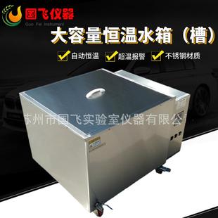 销售250升大容量电热恒温水箱304工业不锈钢加热循环恒温水槽