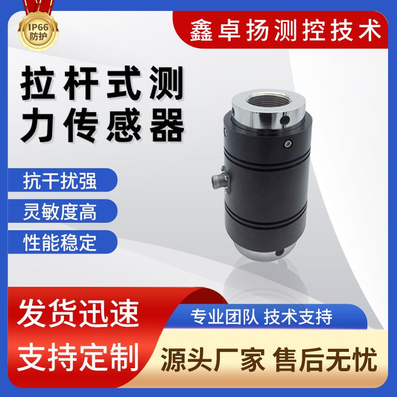厂家销售螺杆式拉压力传感器密封螺纹汽车机器人称重测力感应器