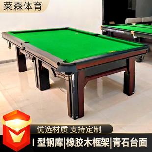 轻奢商用台球桌 台球桌台球厅家用成人钢库台球桌俱乐部经典