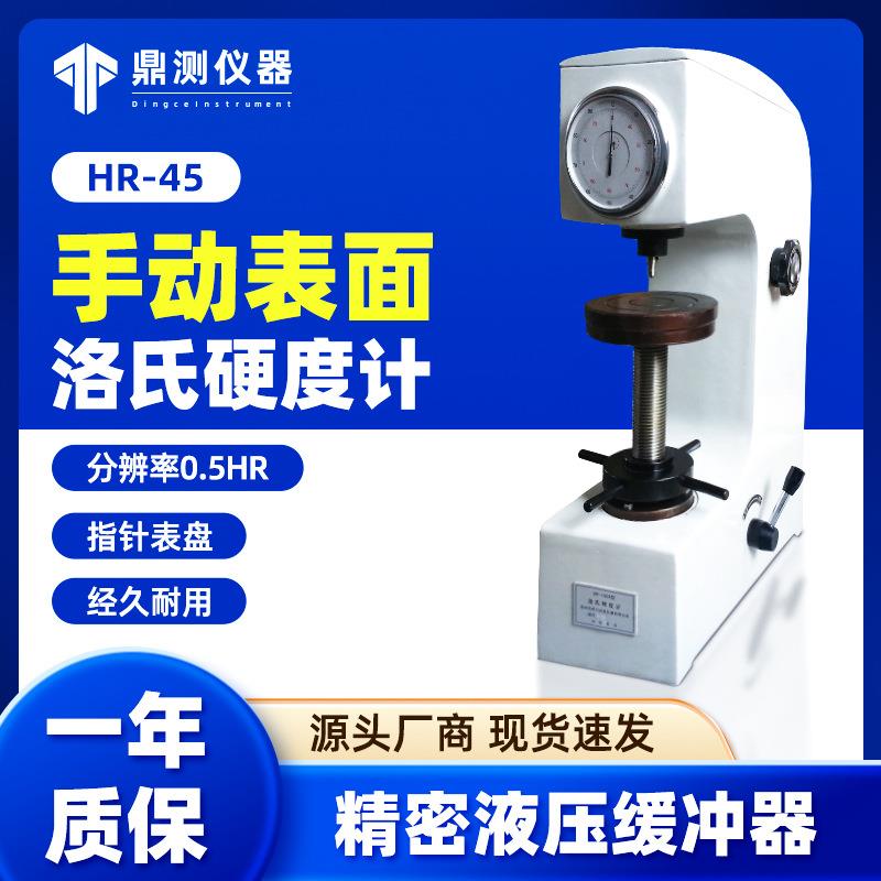 爱测易表面淬火钢铜铝合金薄板镀锌镀锡材料表盘洛氏硬度计测试仪