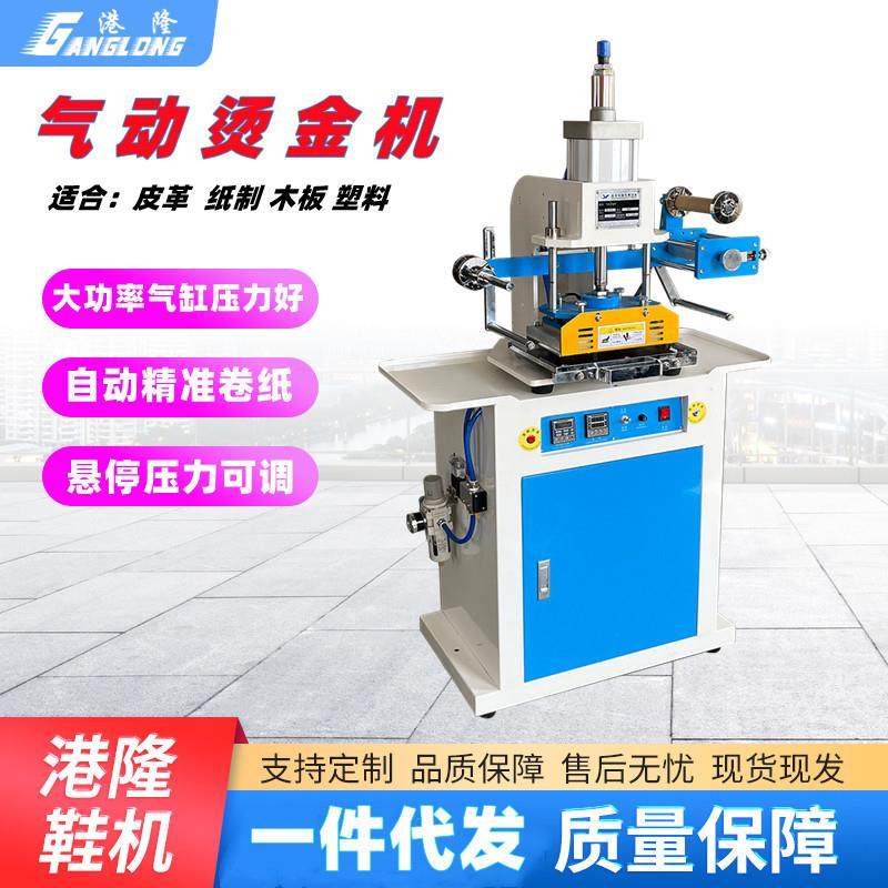 全自动卷纸气动烫金机皮革压花商标压痕名片礼盒塑料木头烙印机,机械设备,制鞋机械,淘宝优惠券,粉丝福利购,淘宝优惠卷