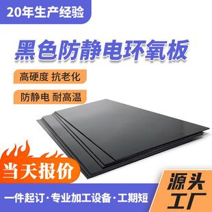 高硬度抗老化黑色防静电环氧板零切环氧树脂板电箱太阳能光伏底板