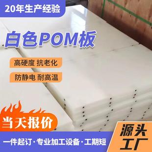 零切白色POM赛钢板材耐高温防静电耐磨高硬度全新料聚甲醛薄板