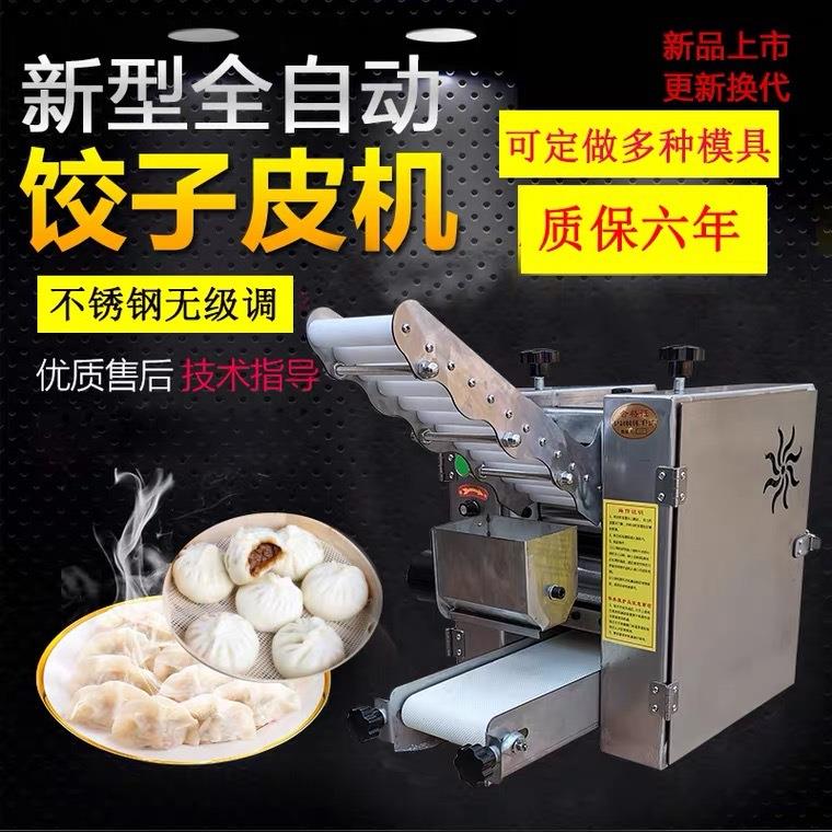 饺子皮机自动商用家用仿手工混沌皮机春卷皮包子皮擀面皮厂家