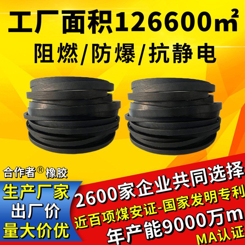煤矿用阻燃防爆抗静电V带三角带传动带橡胶皮带E13000Li-E511.81L