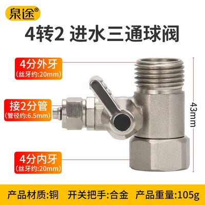 净水器2分3分铜球阀三通接头进水三通球阀开关4分铜内外丝转接头