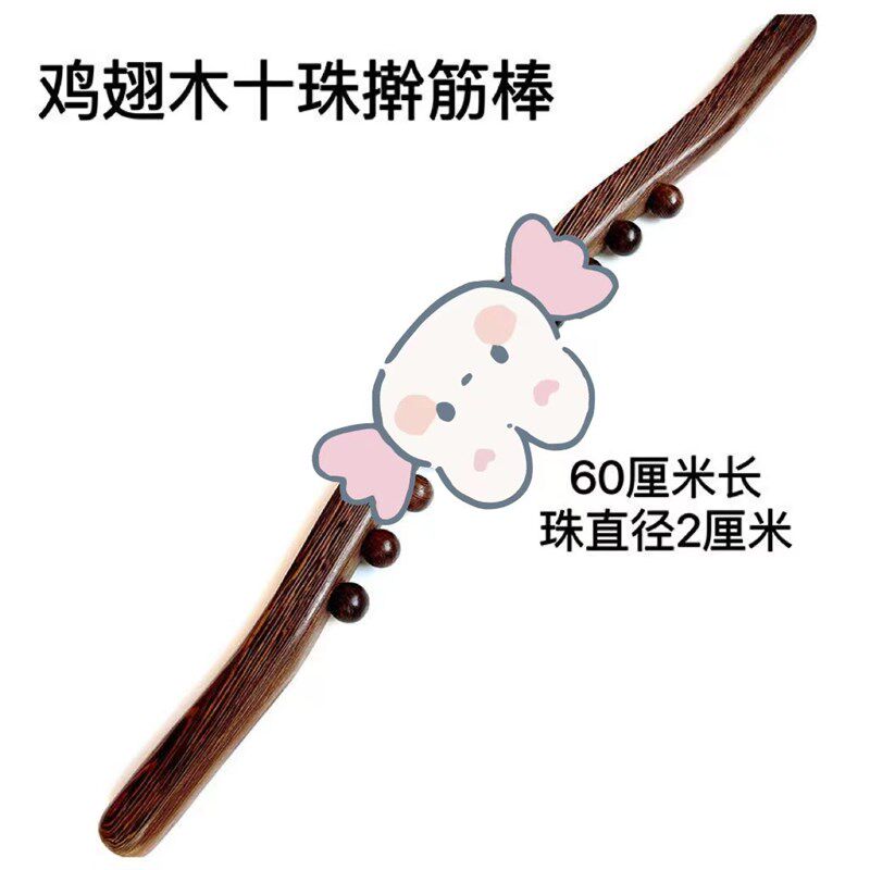鸡翅木刮痧按摩棒 八珠鸡翅木按摩棒刮痧棒  一体通用刮痧棒
