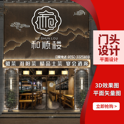 门头设计3D效果图餐饮招牌logBo广告牌灯箱牌匾门脸店招门面店铺