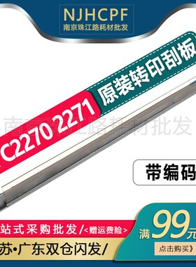 施乐六代机VI2270 2271 3370 3371 4471 5L571 6671 7771转印刮板