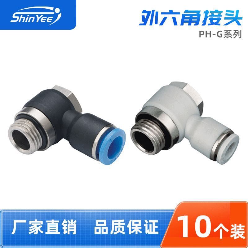 气动气管接头PH4/6/8/10-G01/02/03/04外六角弯通快速快插接头