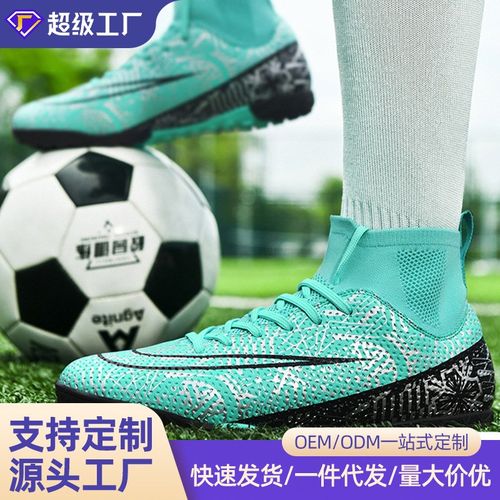 定制足球鞋男高帮长钉球鞋定做成人学生碎钉tf草地训练足球鞋工厂