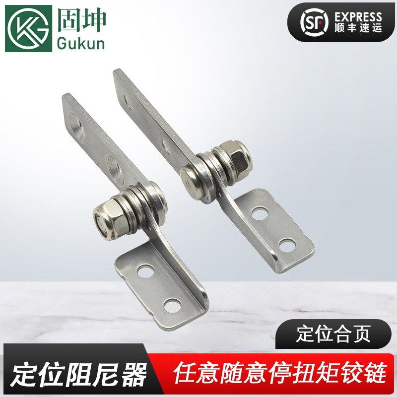 碳钢/不锈钢阻尼转轴扭矩铰链任意随意停合页设备可调定位阻尼器