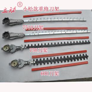 600 6010 7510 750 茶叶修剪机修枝机篱笆机 重修剪 绿篱机刀架