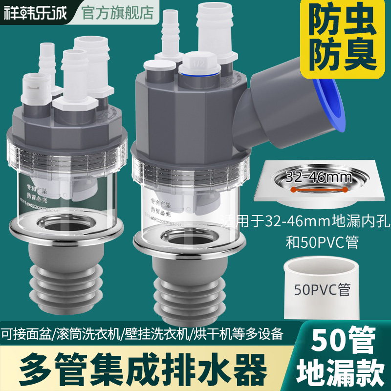 洗衣机下水管道三通地漏接口对接头排水管三头通二合一Z出水防臭