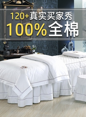 美容床罩圆头白色四件套定做高档全棉纯棉美容院美体按摩洗头床套