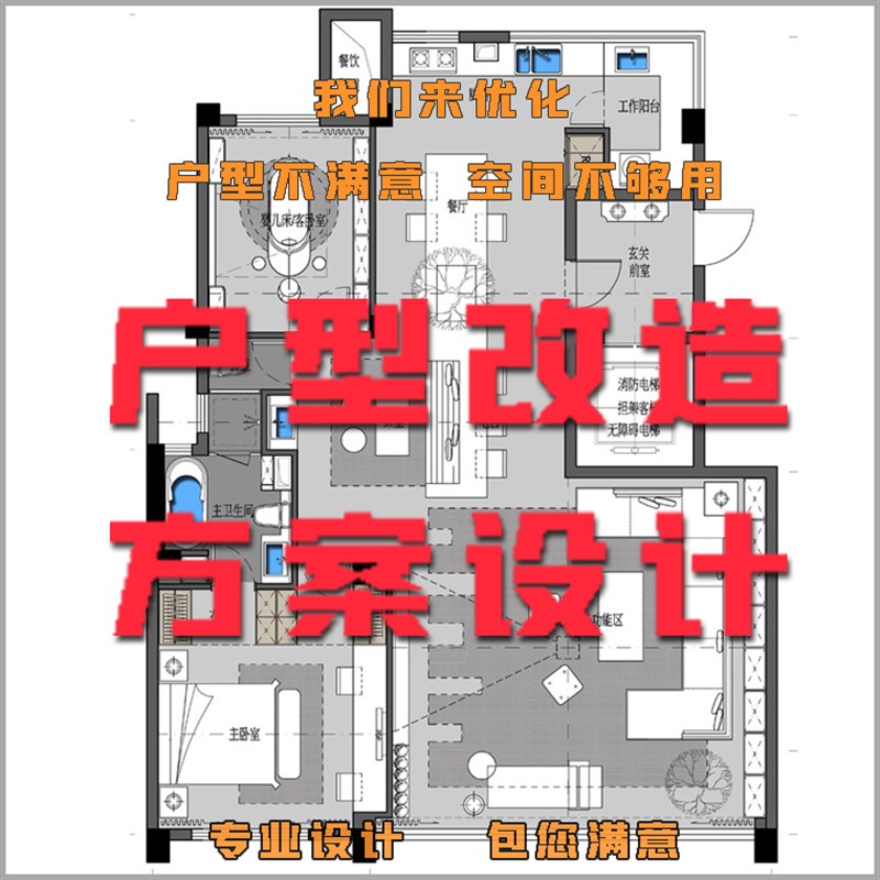 室内户型优化改造自建房平面布局方案F自装出房屋家装修设计效果