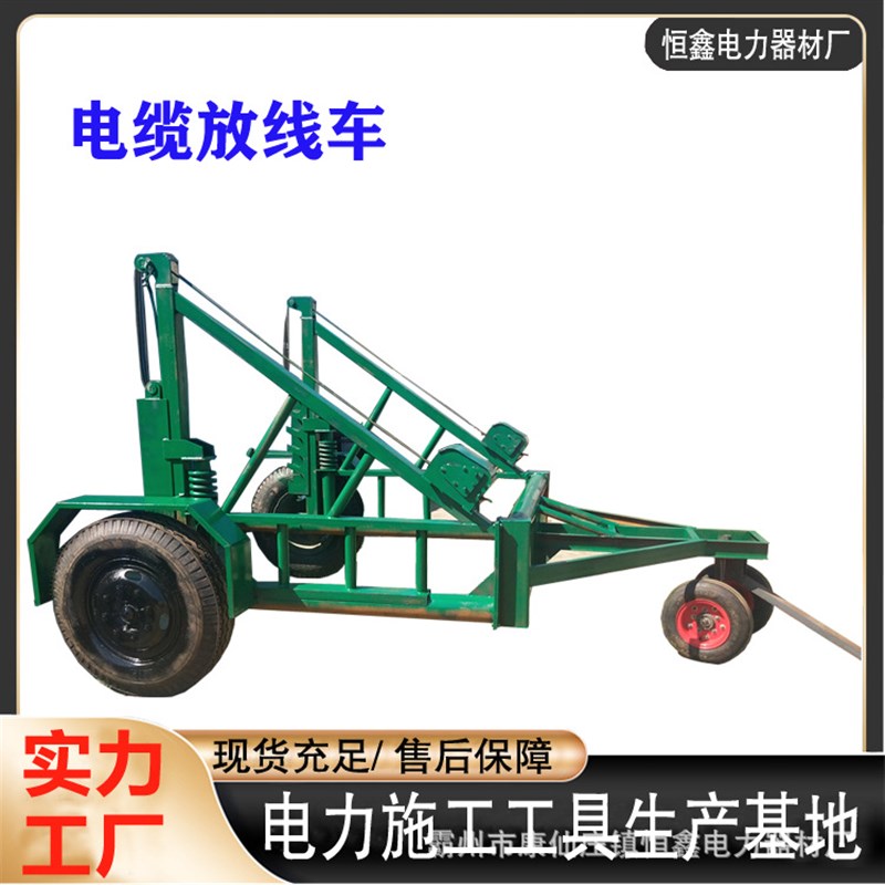 15吨电缆放线车线缆盘牵引拖车加固主梁线盘搬运炮车