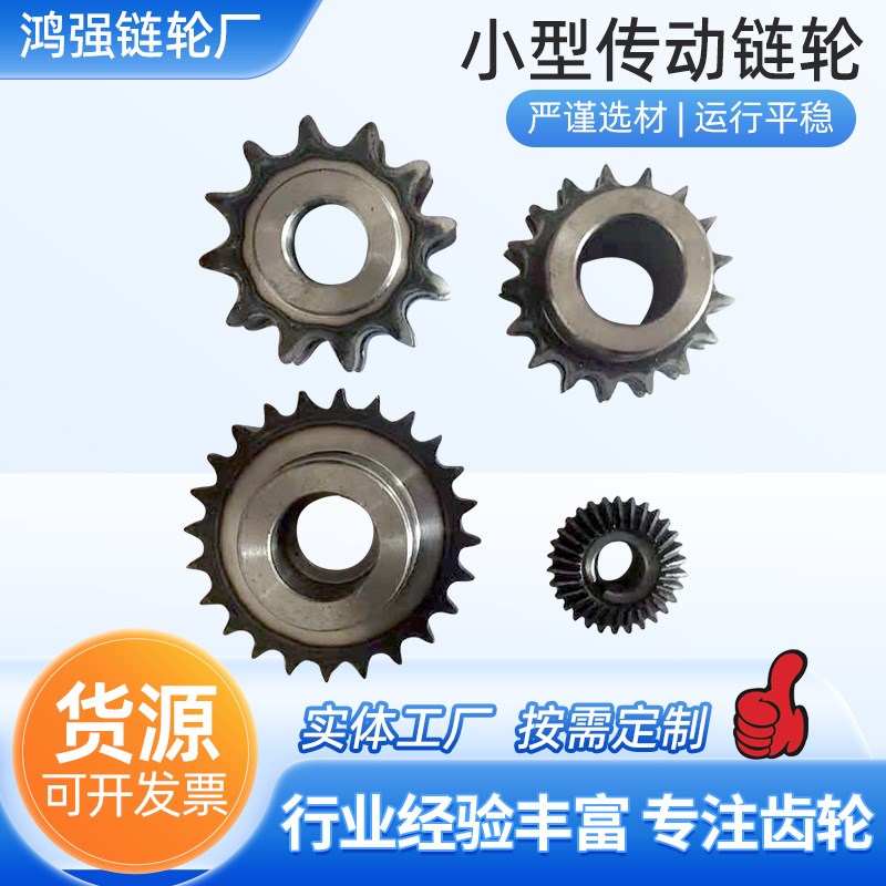 不锈钢链轮齿轮厂家加工机械传动链轮齿轮机械配件小型传动链轮