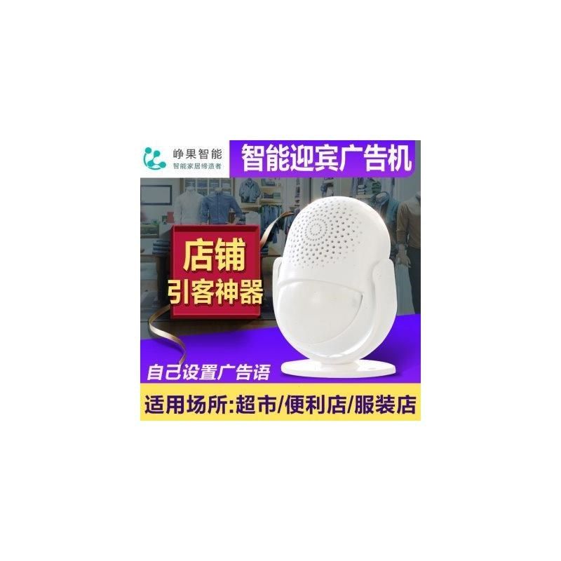 门铃感应器门口欢迎光临进门迎宾叮E咚语音超市人体红外线报警防
