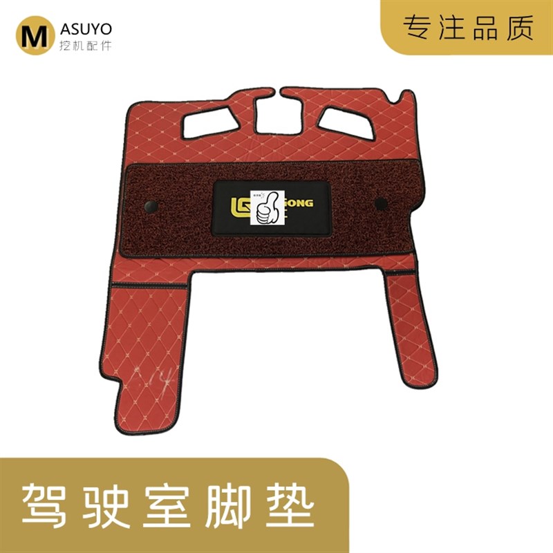 挖掘机配件柳工9075E驾驶室用品内饰脚垫钩机地板胶勾机毛毯装饰