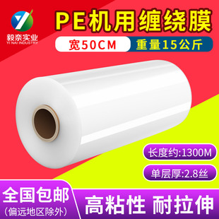膜托盘打包 PE缠绕拉伸膜机用m膜15公斤宽50cm保护膜塑料透明包装