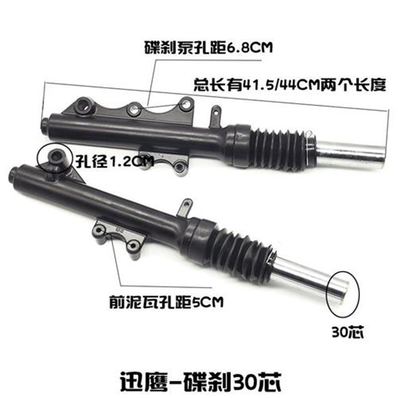 踏板车电动车125迅鹰尚领摩托车前减震器27 30芯碟刹前避震器前叉