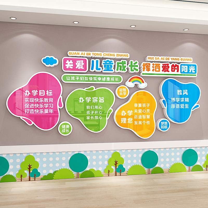 幼儿园办学宗旨立体墙贴环创主题装饰楼梯布置托管班教室墙面贴纸