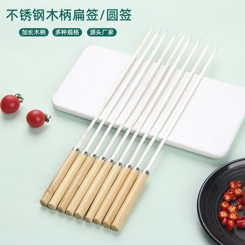 木柄烧烤签扁签子不锈钢木把烧烤签子羊肉串签钢钎烧烤针烧烤工具