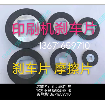 定做电机刹车片 良民机刹车片 920四色主电机摩擦盘摩擦Z片各尺寸