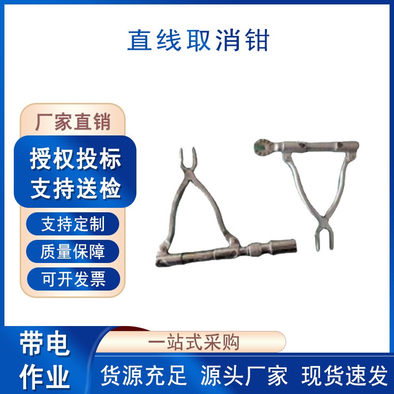 电力线路钢制取销器直线型破销器直线取消钳更换瓷瓶耐张钳